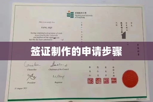 石楼签证制作的申请步骤